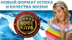 Вакансия Луганск: Загляни на чашечку, буду рад